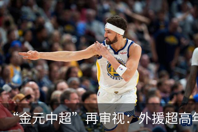 “金元中超”再审视：外援超高年薪 投资人不堪其重